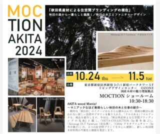 「秋田スギDLTファニチャー」展示会のご案内